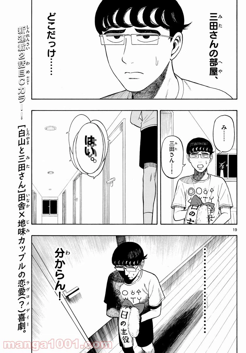 ページ 19 — 第2話