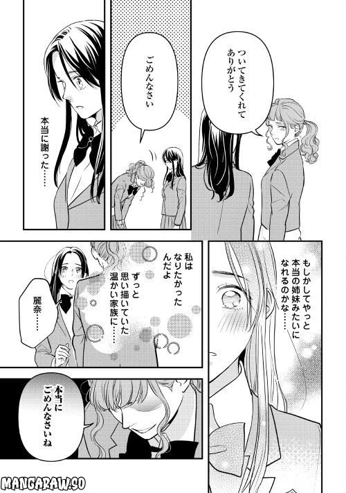 ページ 23 — 第9話