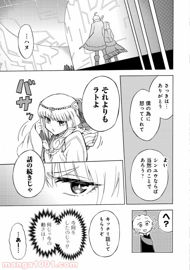 ページ 4 — 第6.2話