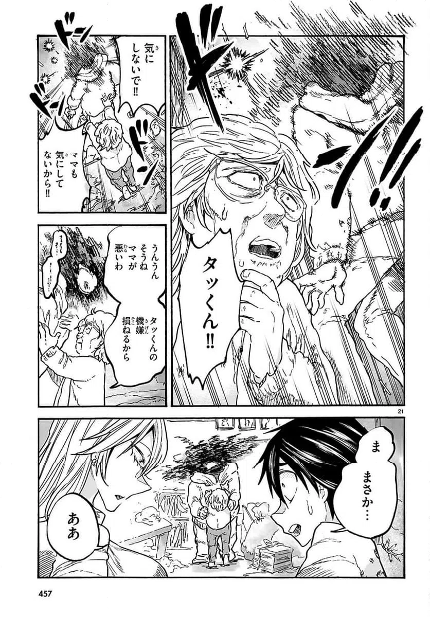 ページ 21 — 第9話