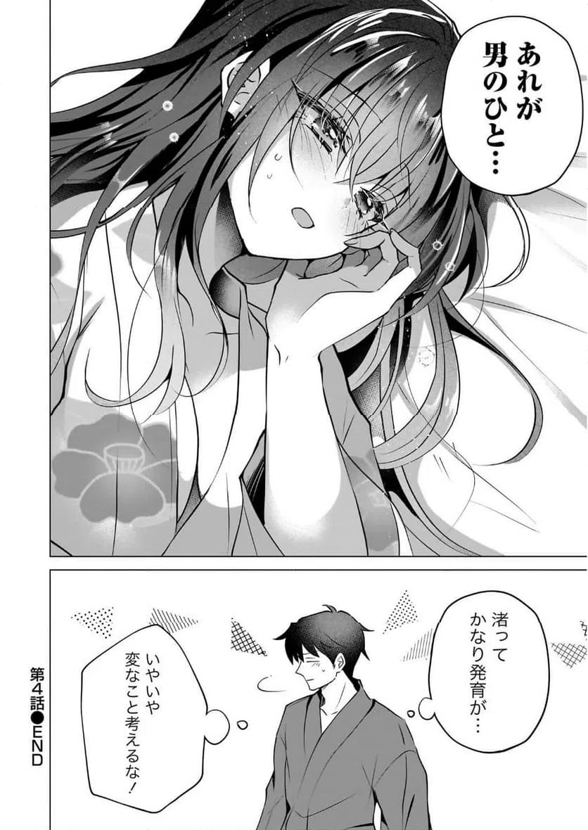 ページ 24 — 第4話