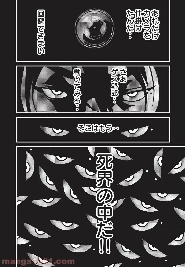 ページ 6 — 第20話