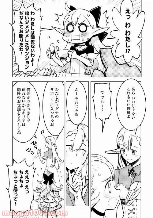 ページ 17 — 第19話