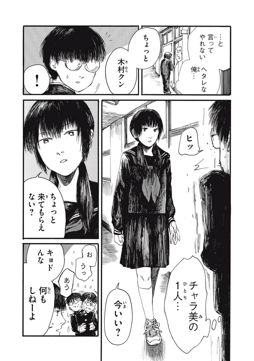 ページ 13 — 第31話