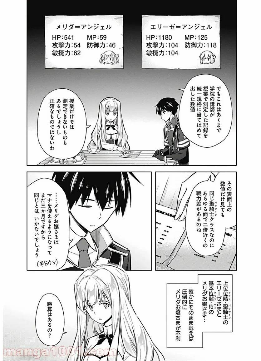 ページ 17 — 第25話