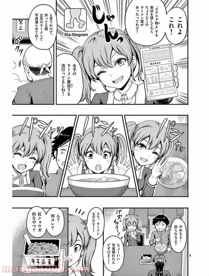 ページ 9 — 第4話