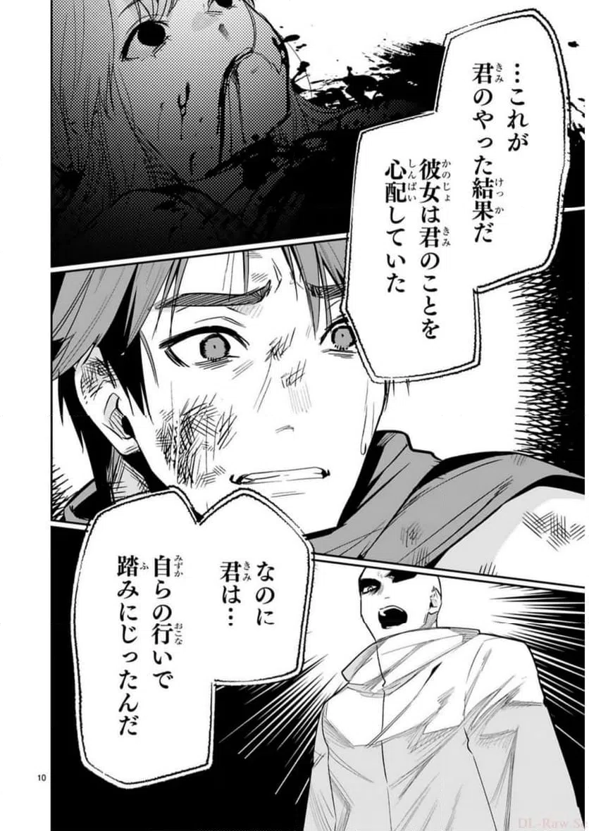 ページ 10 — 第29話
