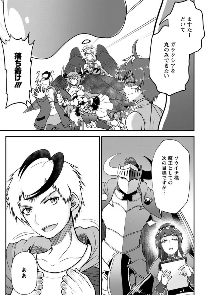 ページ 9 — 第10.3話