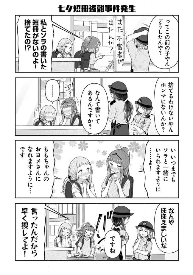 ページ 7 — 第12話