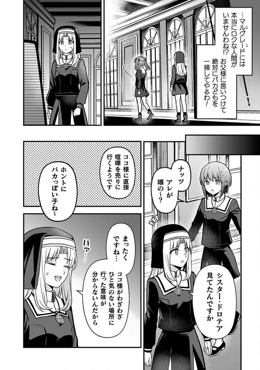 ページ 10 — 第8話