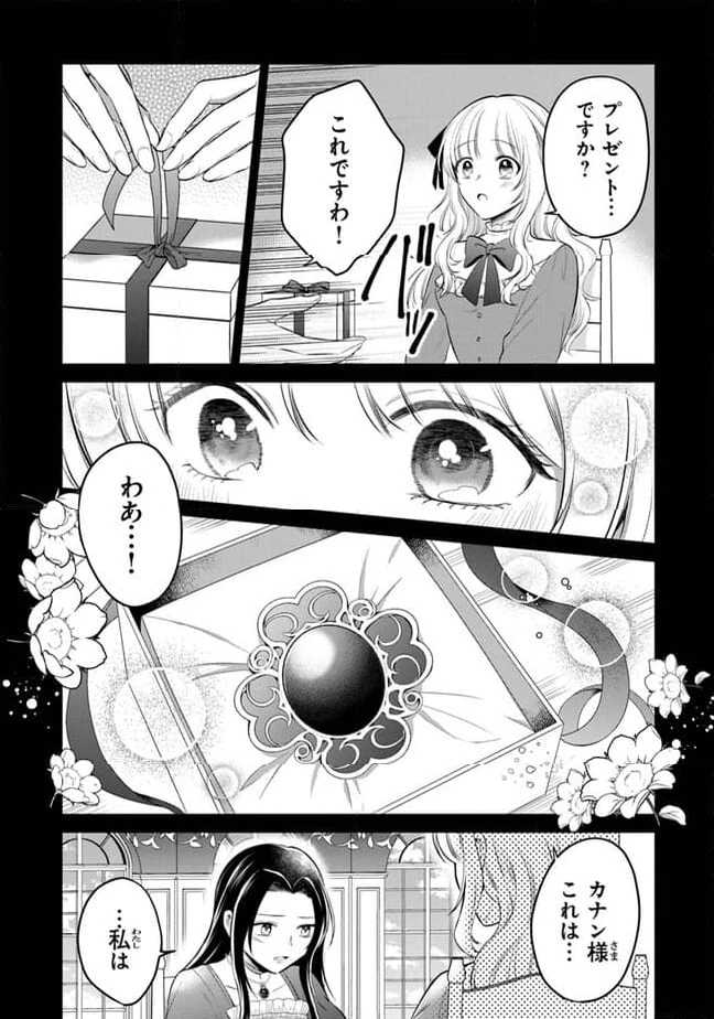ページ 9 — 第16話