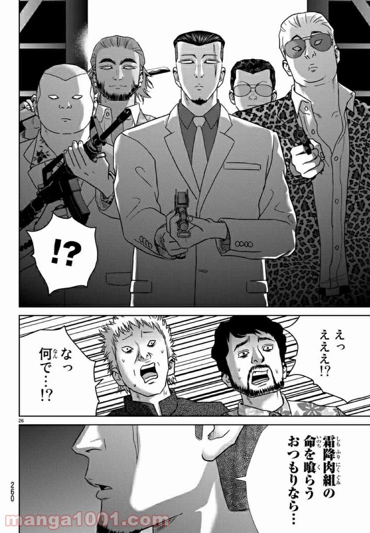 ページ 26 — 第62話