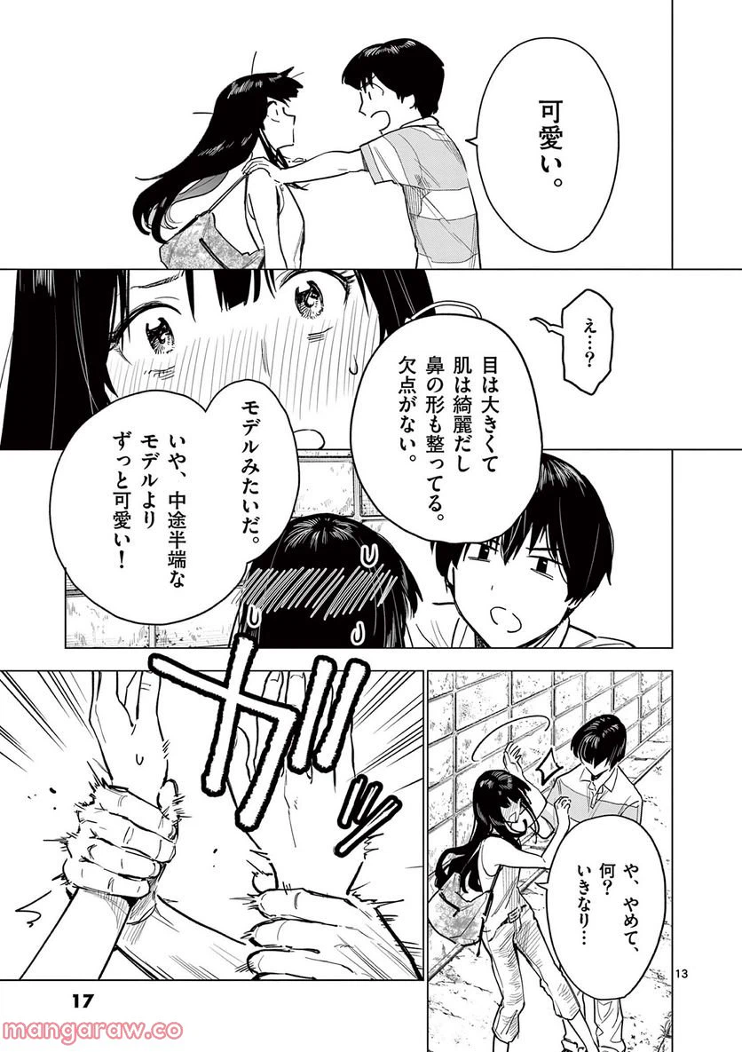 ページ 13 — 第13話