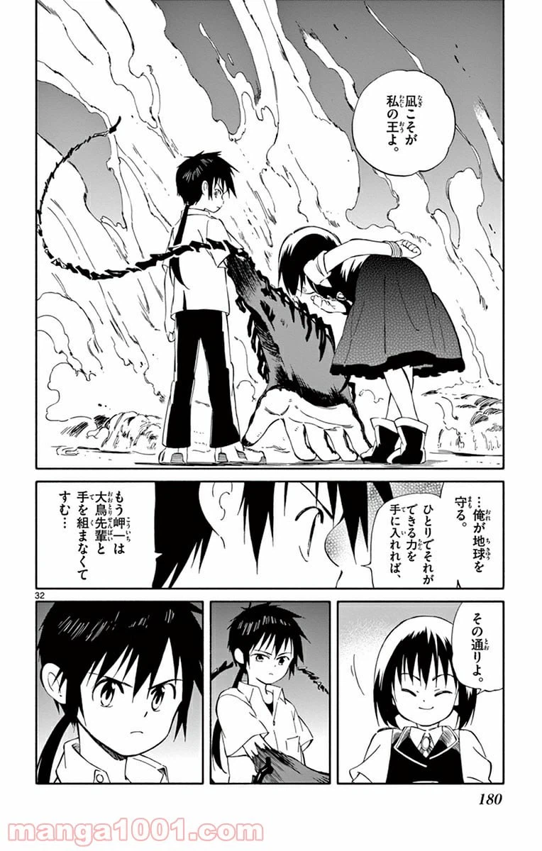 ページ 32 — 第29話