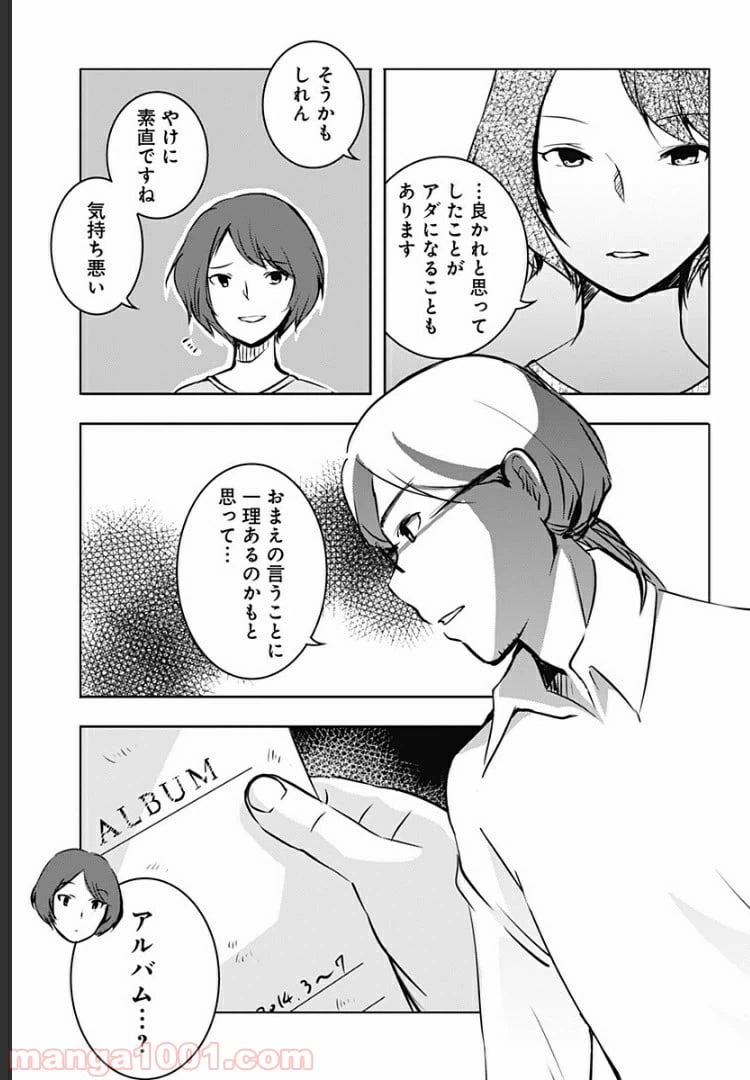 ページ 16 — 第6話