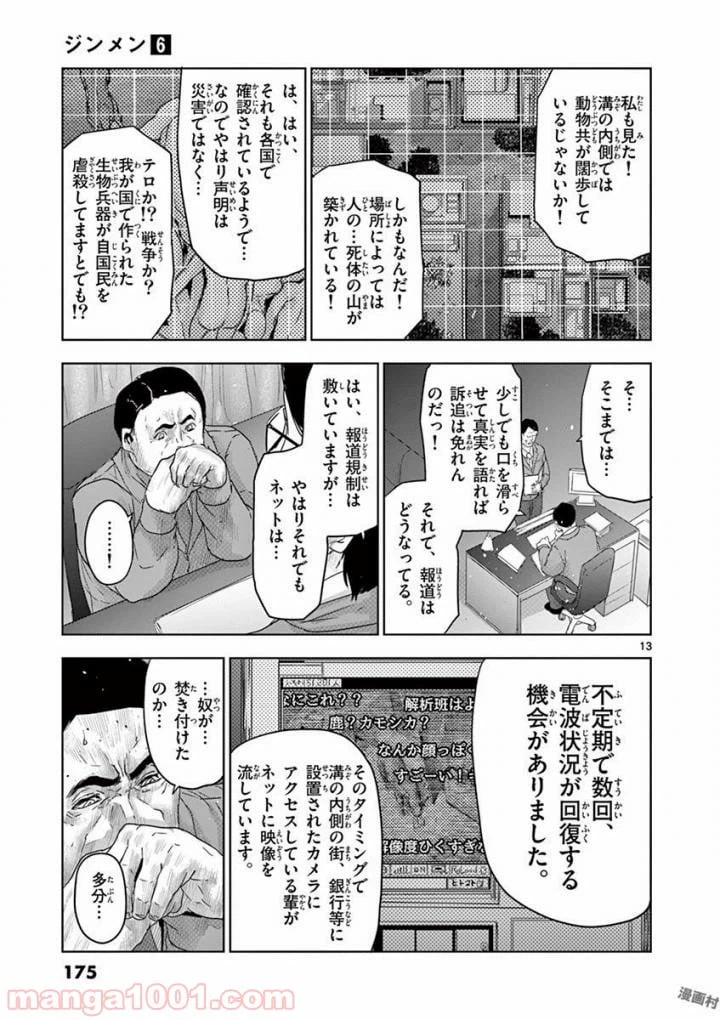 ページ 13 — 第64話
