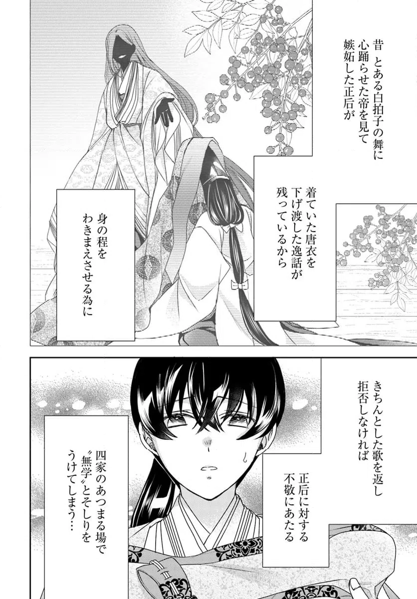 ページ 14 — 第30.1話