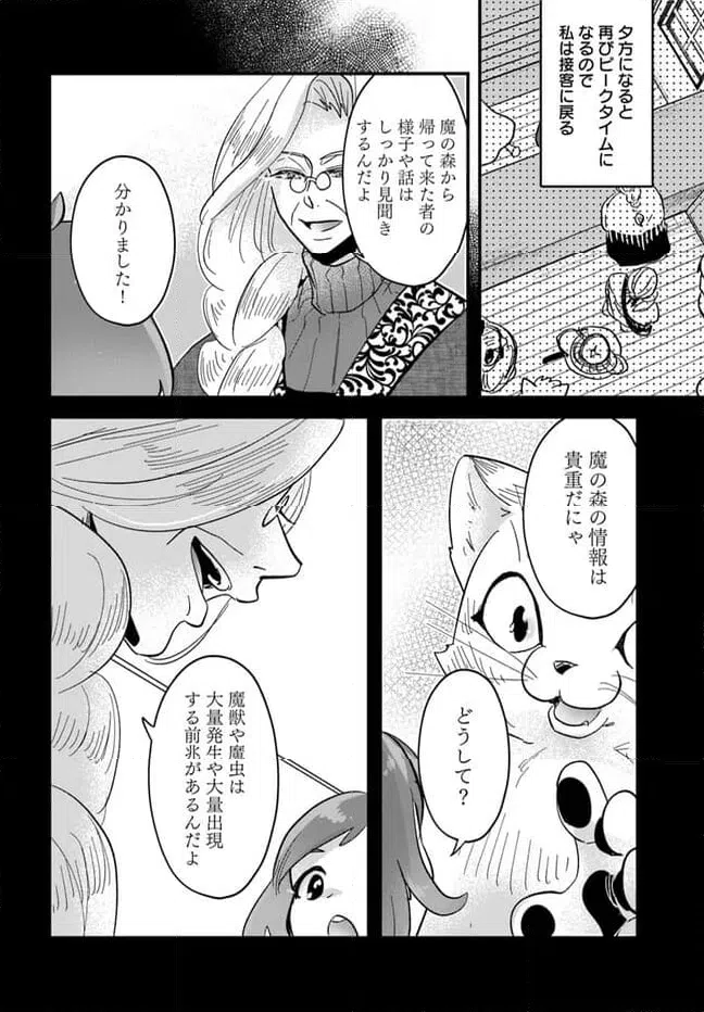 ページ 6 — 第11.2話