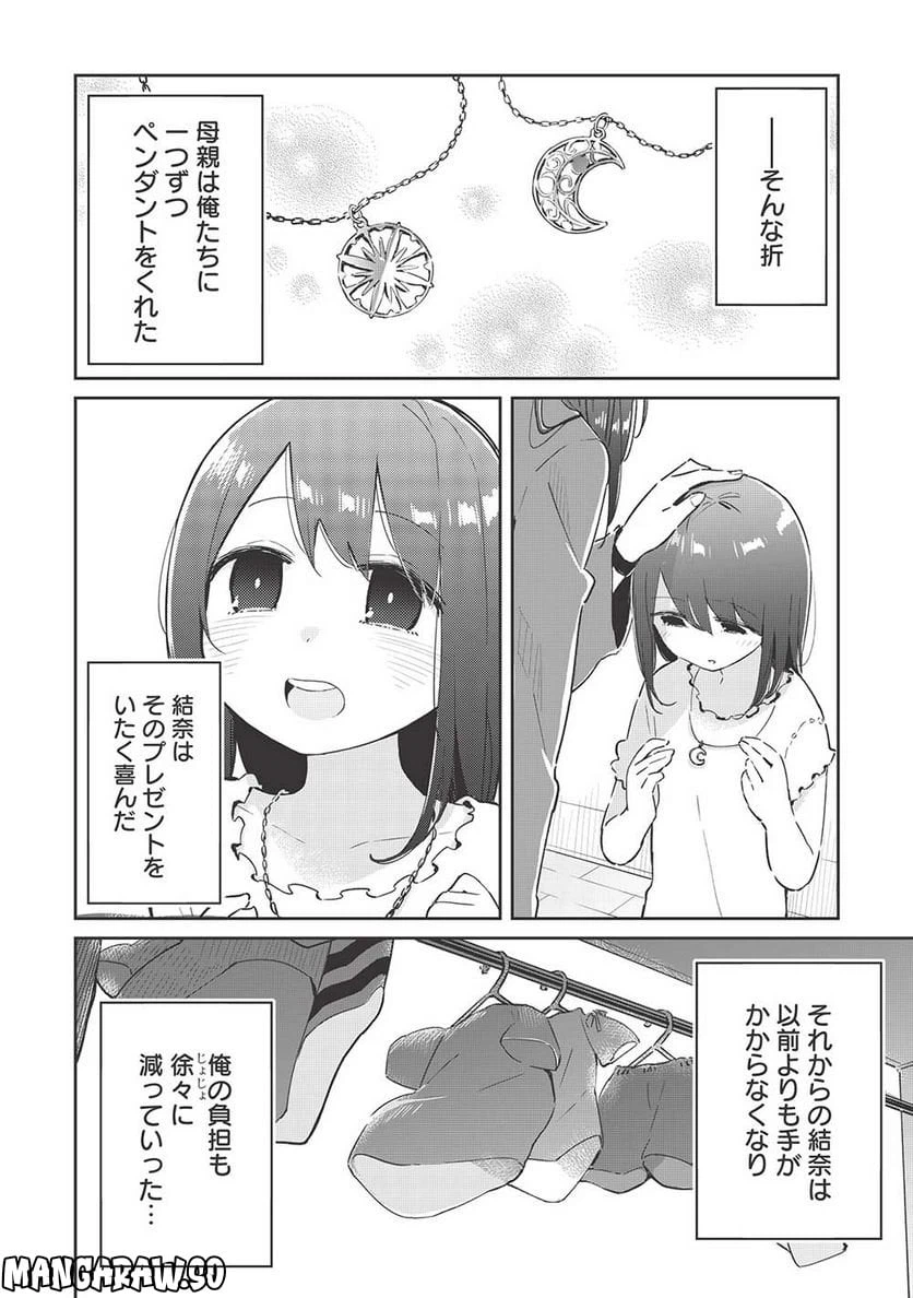 ページ 4 — 第11.1話