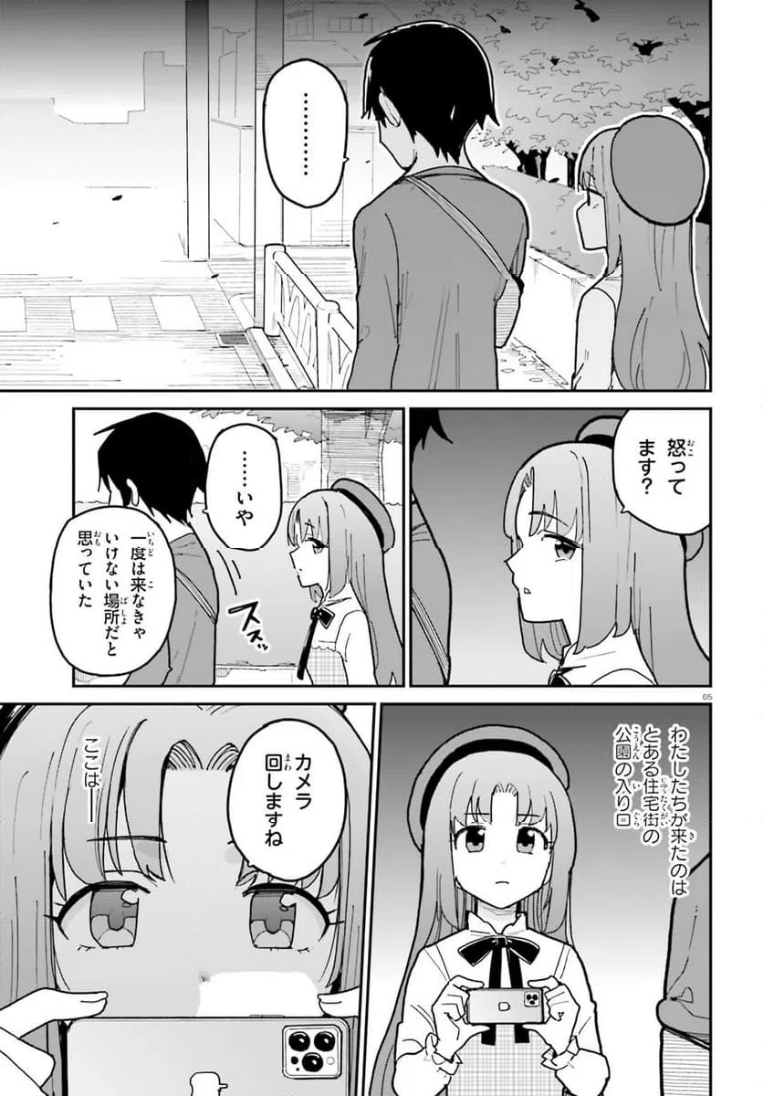 ページ 5 — 第46話