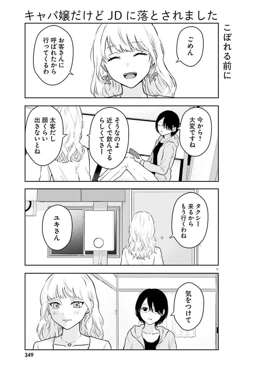 ページ 10 — 第2話