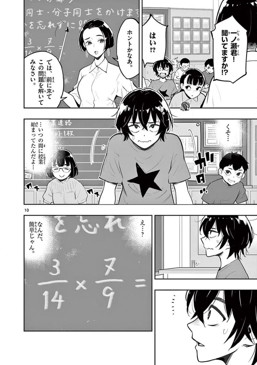 ページ 10 — 第2話