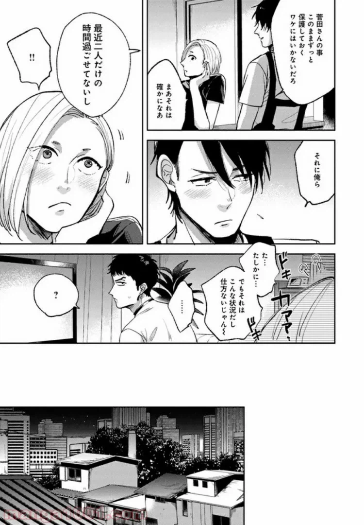 ページ 5 — 第3話