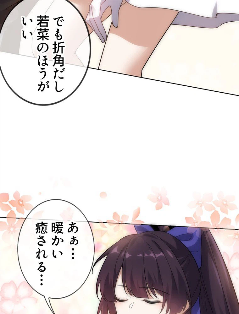 ページ 21 — 第85話