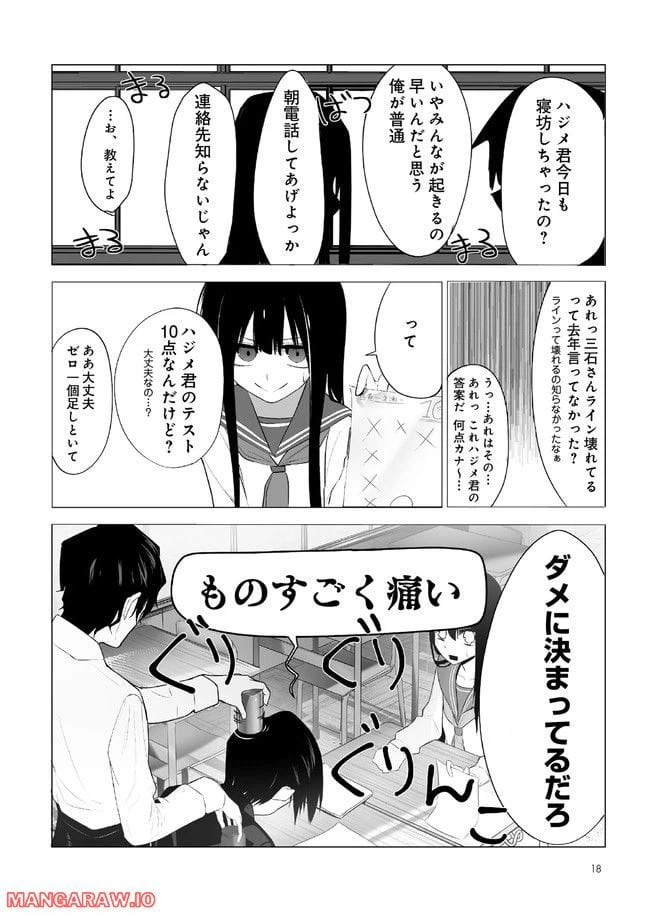 ページ 9 — 第1話