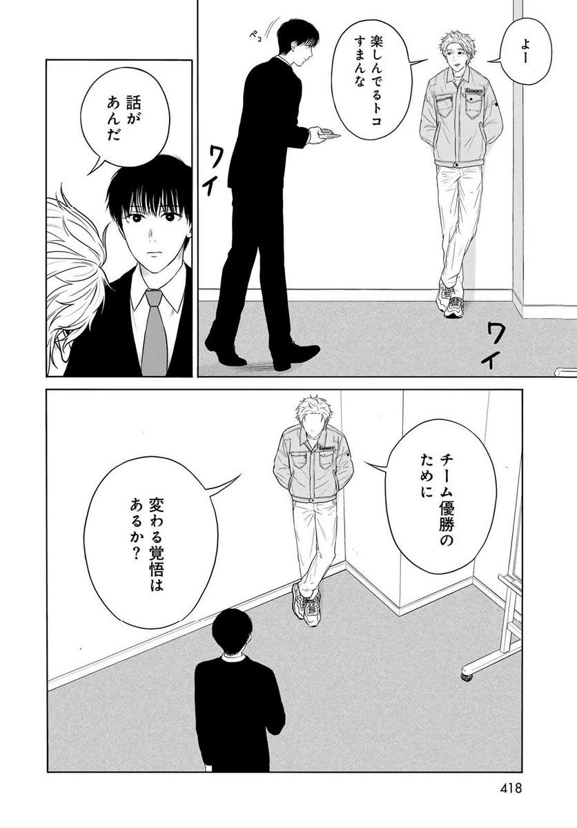 ページ 6 — 第10話