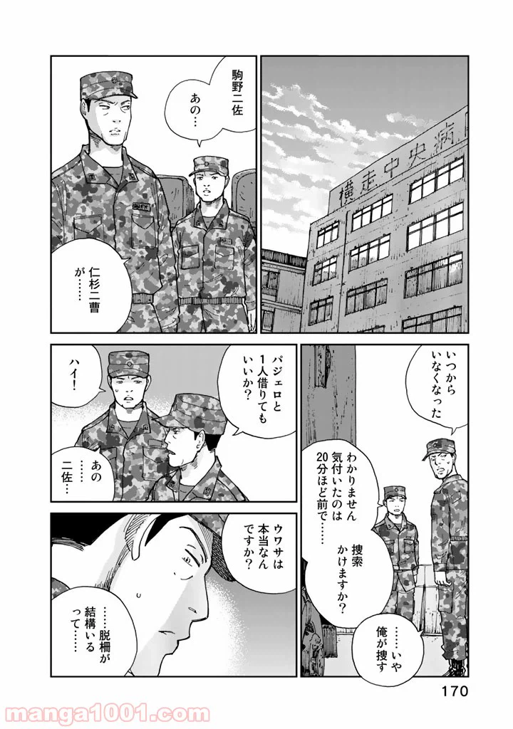 ページ 16 — 第15話