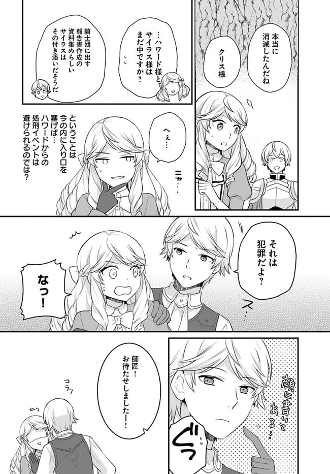 ページ 11 — 第20話