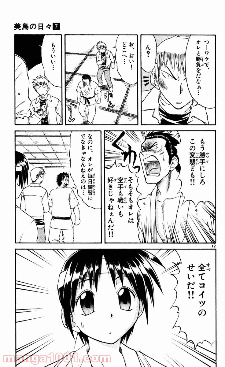 ページ 13 — 第70話