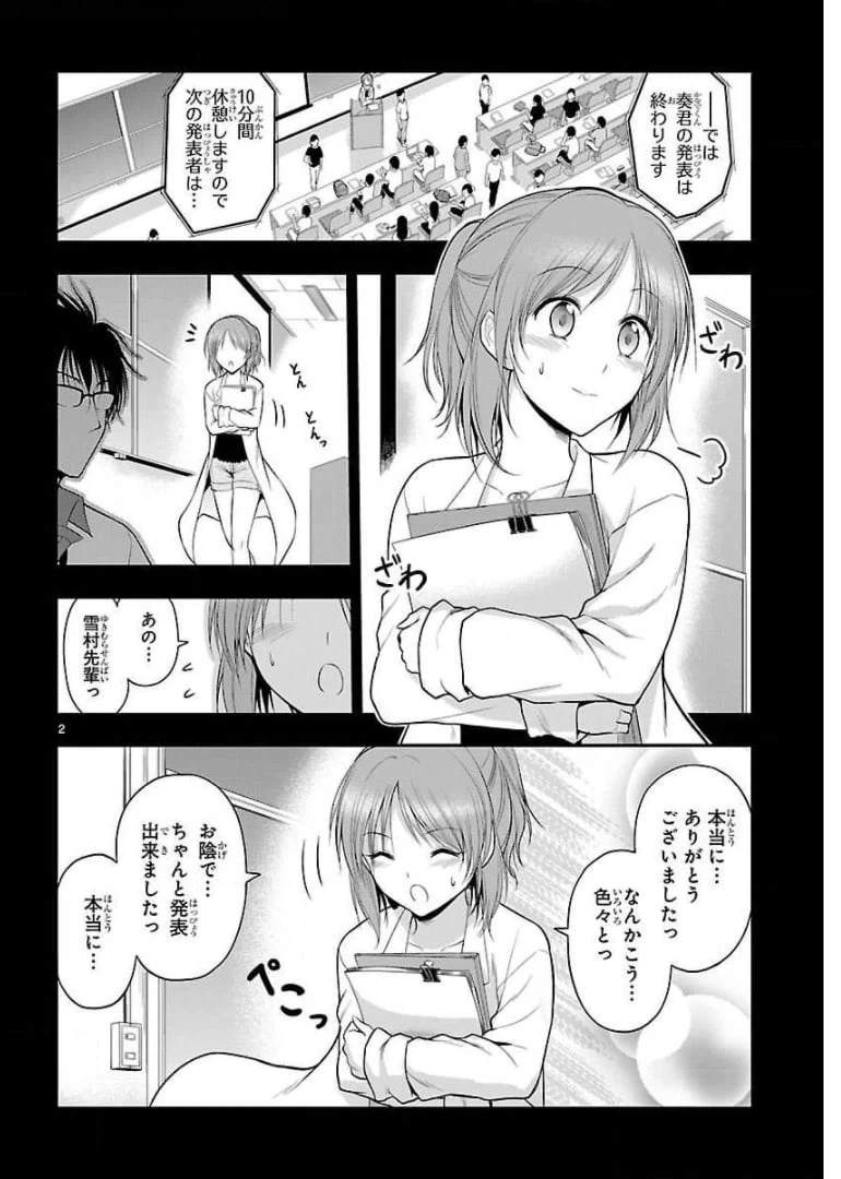 ページ 14 — 第26話