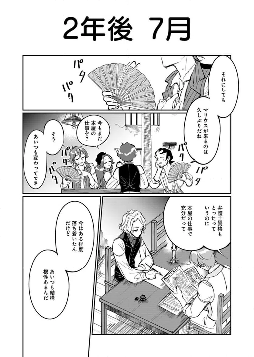 ページ 4 — 第6話