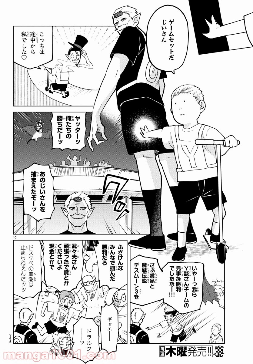 ページ 11 — 第272話
