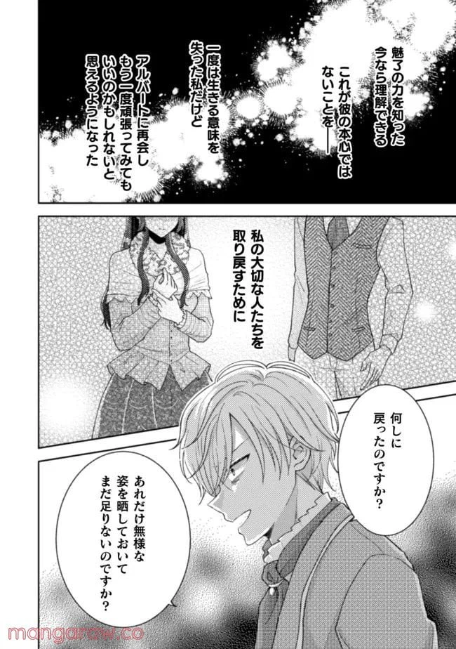 ページ 4 — 第16話