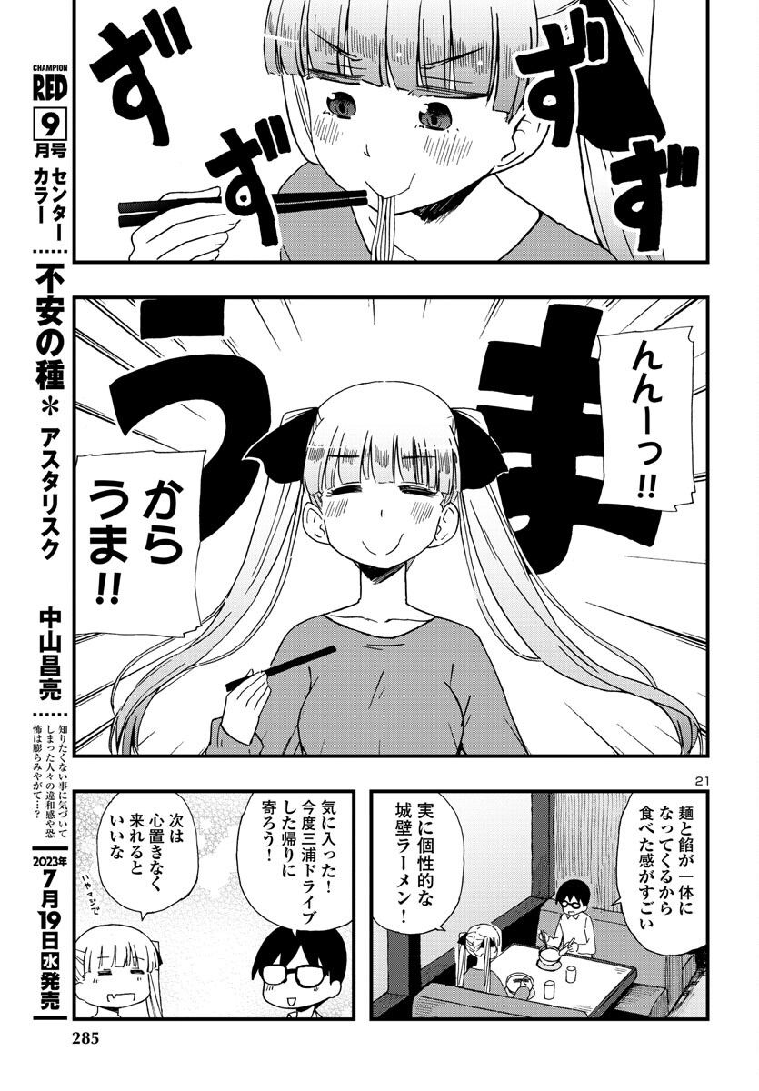 ページ 21 — 第19話