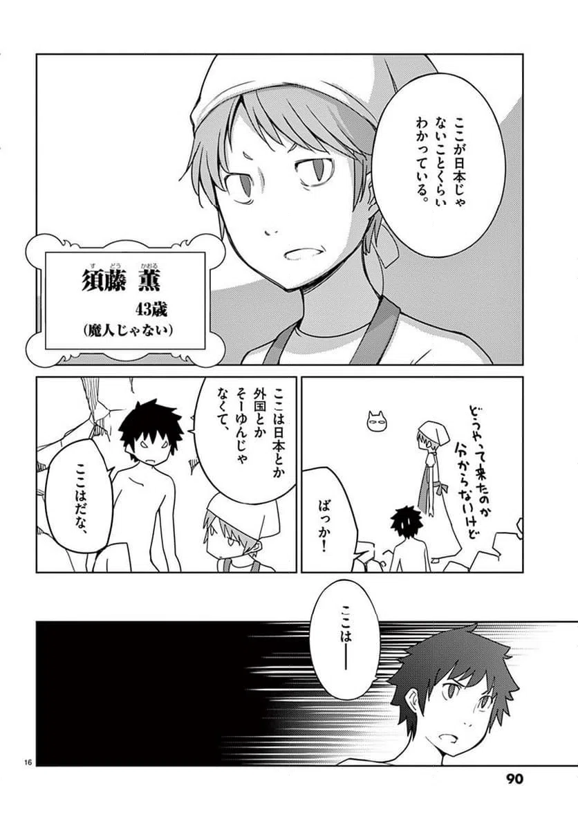 ページ 16 — 第100話