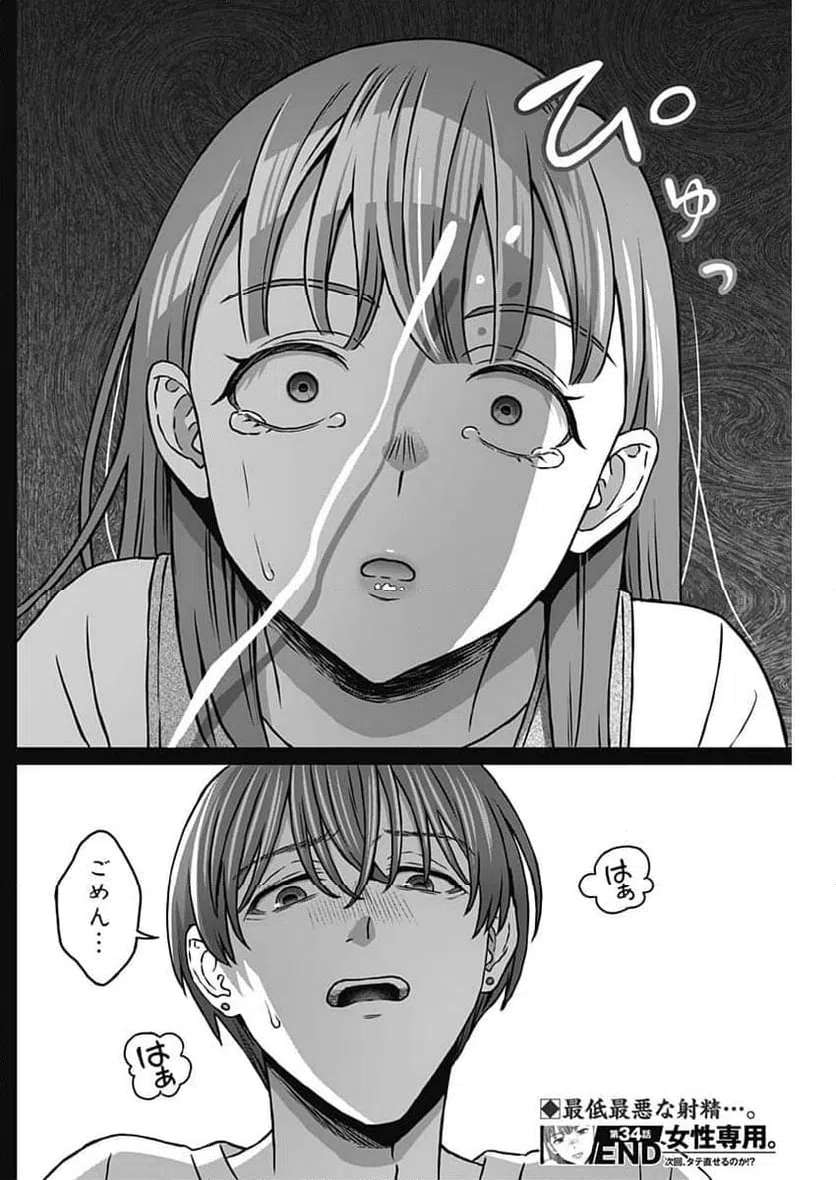 ページ 18 — 第34話