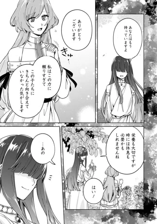 ページ 4 — 第14.3話
