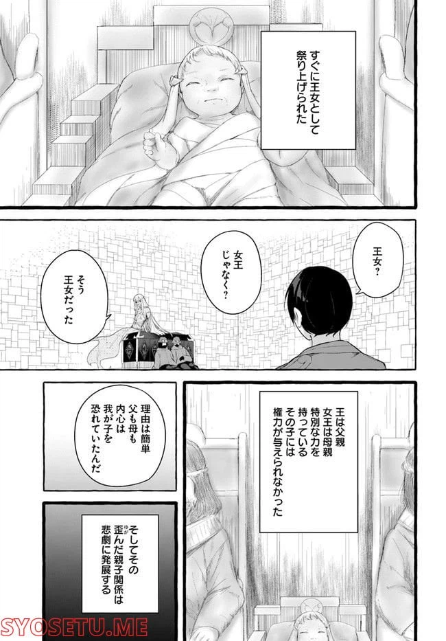 ページ 17 — 第33話