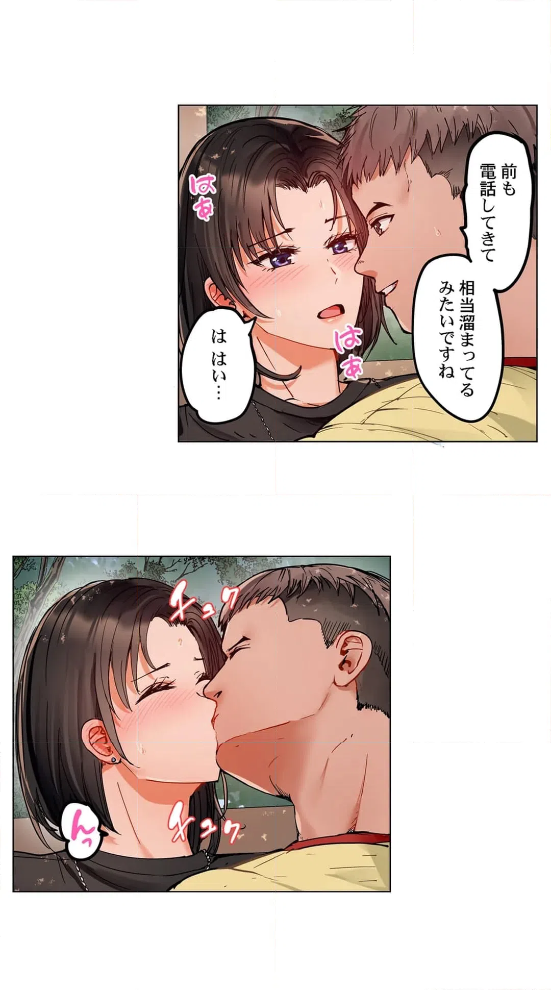 ページ 19 — 第79話