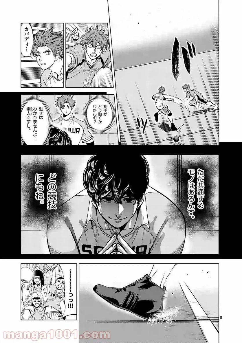 ページ 9 — 第137話