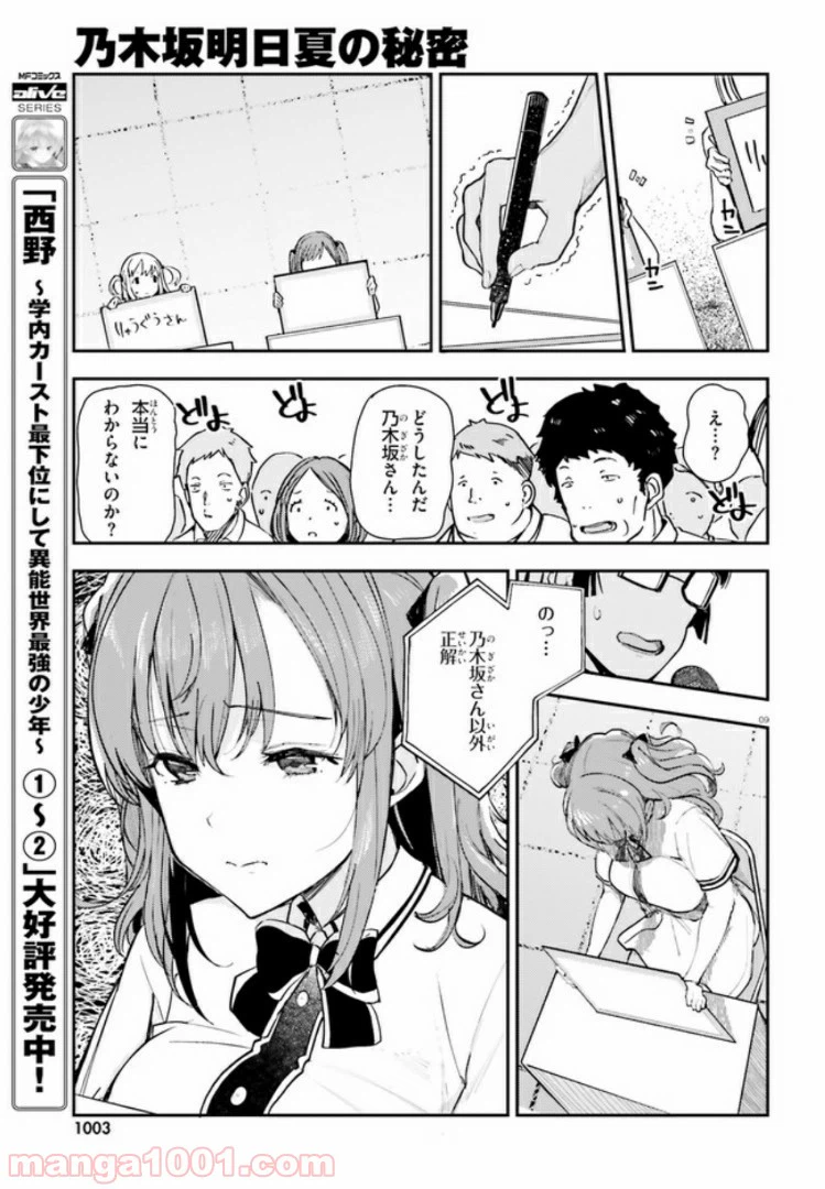 ページ 9 — 第10話