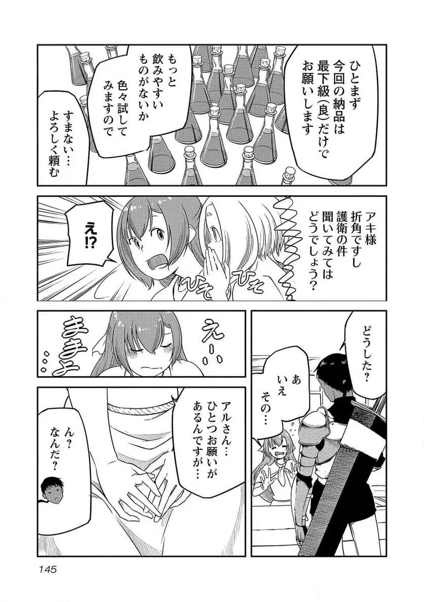 ページ 17 — 第14話