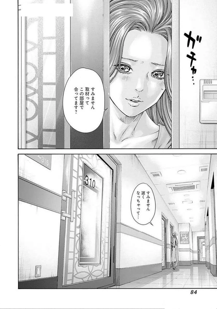 ページ 4 — 第75話