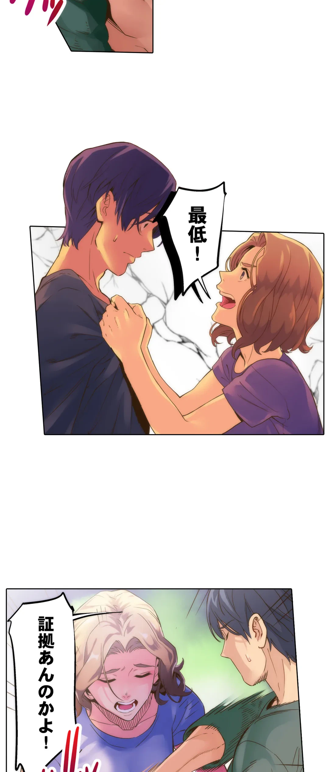 ページ 12 — 第2話