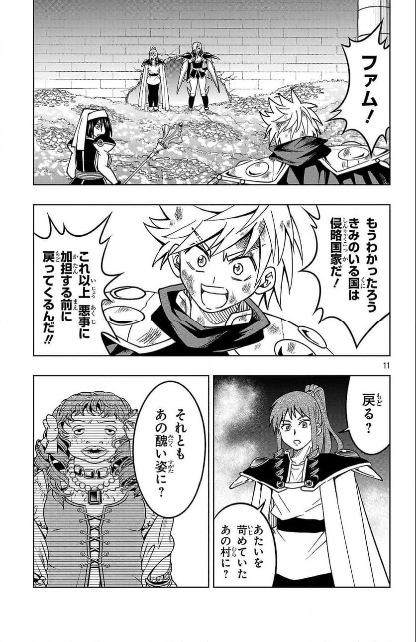 ページ 11 — 第36話