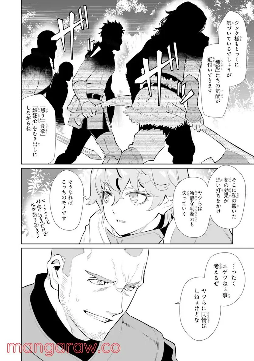 ページ 14 — 第20.2話